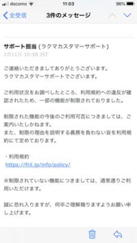ラクマで何もしていないのに利用制限になりました 出品と購 Yahoo 知恵袋