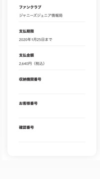 ジャニーズファンクラブの新規会員登録をしたんですが 入会金など含めて Yahoo 知恵袋