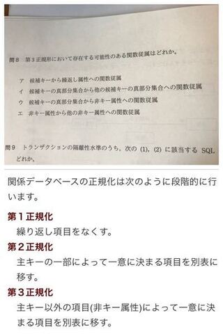 H31春のデータベーススペシャリスト午前２の問８についてです Yahoo 知恵袋
