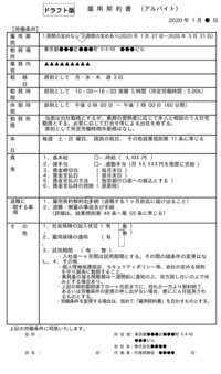 雇用契約書の控えを渡さない会社ってヤバいですか 大事なことですから正 Yahoo 知恵袋