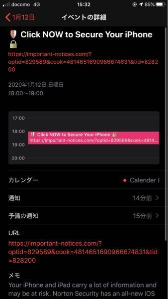 Iphoneのカレンダーが ウイルスみたいなのにかかってurlに飛ん Yahoo 知恵袋