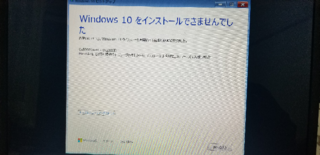 Windows7からwindows10にアップデート出来なくて困っております Yahoo 知恵袋