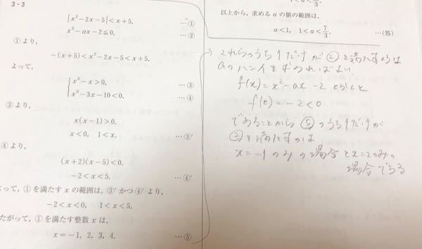 式と 式を共に満たす整数xがただ1つ存在するようなaの値の範囲を求 Yahoo 知恵袋