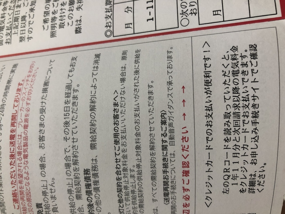 東京電力電気料金の支払いについてうっかり11月分の料金を支払い忘れてしまってい Yahoo 知恵袋