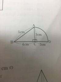 図のように 直角三角形abcとおうぎ形cdaをくっつけた図形がありま Yahoo 知恵袋