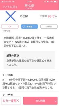 看護国家試験問題についてです 教えてください なぜこの式の 滴下 教えて しごとの先生 Yahoo しごとカタログ