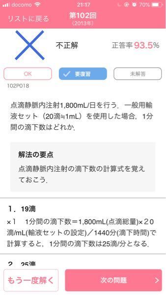 看護国家試験問題についてです 教えてください なぜこの式の 滴下 教えて しごとの先生 Yahoo しごとカタログ