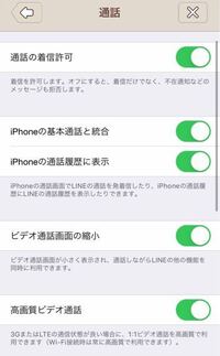 Line電話で 相手がわたしにかけると 不在着信になって 電話がかけ Yahoo 知恵袋