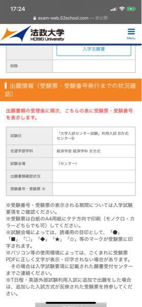 至急お願いします 法政大学にセンター利用で出願をしました 14日に Yahoo 知恵袋