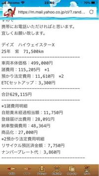 中古車の購入諸費用について 写真を添付します 高尚よ余地のある Yahoo 知恵袋