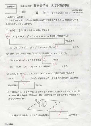 灘高校の問題1番 お手上げです どなたか教えてください Htt Yahoo 知恵袋