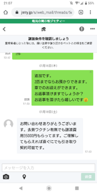 ジモティーの里親募集で犬の里親に応募しました 所が里親決定直前に相手から譲渡 Yahoo 知恵袋