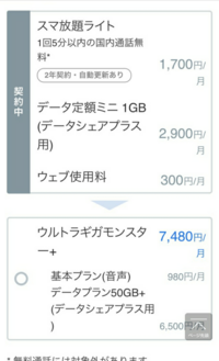 ソフトバンクでスマ放題ライト の他にすでに受付を終了したウルト Yahoo 知恵袋