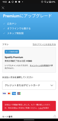 Paypalのエラーについて Spotifyのプレミアムアカウン Yahoo 知恵袋