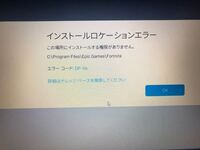 Windows10でフォートナイトをダウンロードしたのですがこのような画面が出 Yahoo 知恵袋