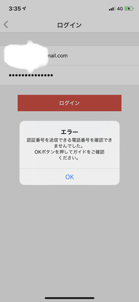 メルカリでログインしようとしたら 認証番号を送信できる電話番号を確認 Yahoo 知恵袋