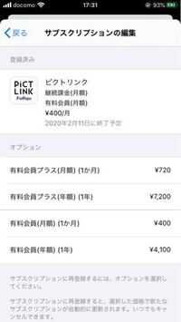 ピクトリンクの有料会員についてです Itunesカードを Yahoo 知恵袋