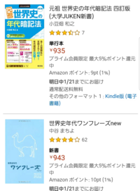 世界史年代暗記は どちらの参考書がおすすめですか 私は元祖世界史年代暗記 Yahoo 知恵袋