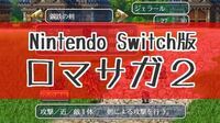 ロマサガ３術を覚えてしまい Jp５になってしまいました 閃き適正があ Yahoo 知恵袋