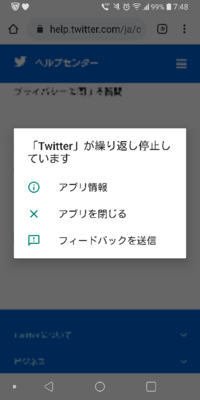 Twitter開こうとするとすぐに強制終了するんですけど キャッ Yahoo 知恵袋