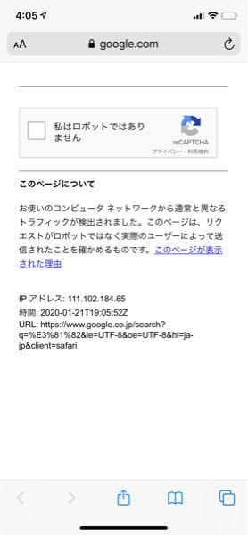 お使いのコンピュータ ネットワークから通常と異なるトラフィックが検出されました が表示される理由と対処法