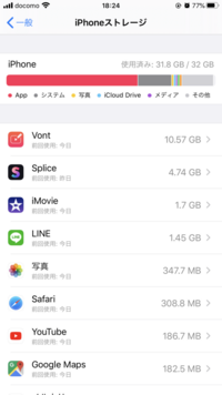 Iphoneとストレージ管理 容量を増やす方法を教えてください Ip Yahoo 知恵袋