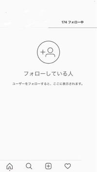 こんな感じでインスタの自分がフォローしてる人が見れないんですけどどうすれ Yahoo 知恵袋