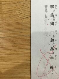 高一の漢文で 虎の威を借る狐 がテストに出るのですが 漢文を書き下し文に直しな Yahoo 知恵袋