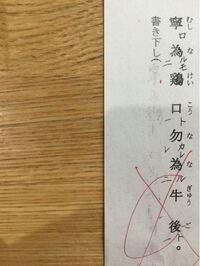 高一の漢文で 虎の威を借る狐 がテストに出るのですが 漢文を書き下し文に直しな Yahoo 知恵袋