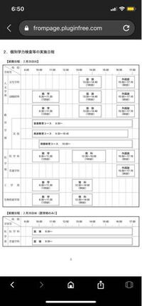 三重大学の二次試験の時間割なんですがこれって正しいやつですか ご自分で三 Yahoo 知恵袋