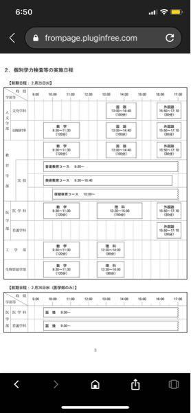 三重大学の二次試験の時間割なんですがこれって正しいやつですか ご自分で三 Yahoo 知恵袋