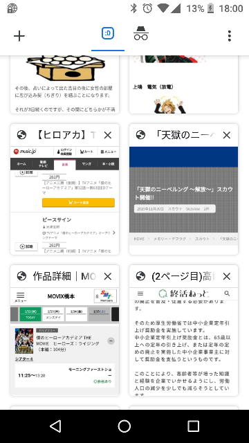 Androidケータイのchromeのタブが縦一列に重なって並んでいたんですが Yahoo 知恵袋