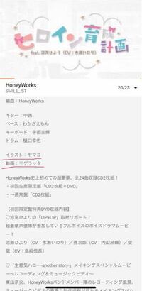 コイン500 Honeyworksの ヒロイン育成計画 が最近m Yahoo 知恵袋