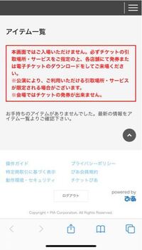 チケットぴあcloakについて 清水翔太liveのzepp福岡のチケットで Yahoo 知恵袋