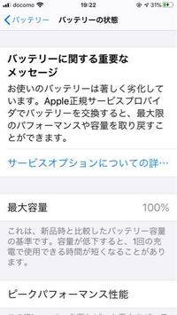 Iphoneのバッテリー最大容量80 って使用上問題ありますか 以 Yahoo 知恵袋