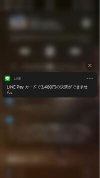 Amazonで買い物をしていて決済をlinepayでしようとしたらこ Yahoo 知恵袋