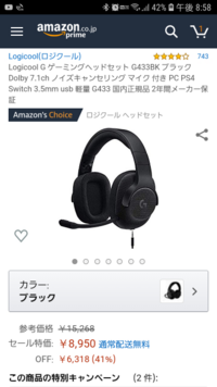 一年半ほど前 Logicoolのヘッドセットをamazonで買ったのですが Yahoo 知恵袋