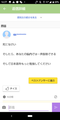 死ねとか回答してくる人に対して被害届を検討しています 犯人特定は Yahoo 知恵袋