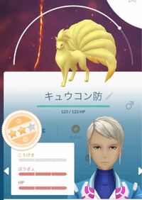 ポケモンgoの対戦について質問です スーパーリーグでこのキュウ Yahoo 知恵袋