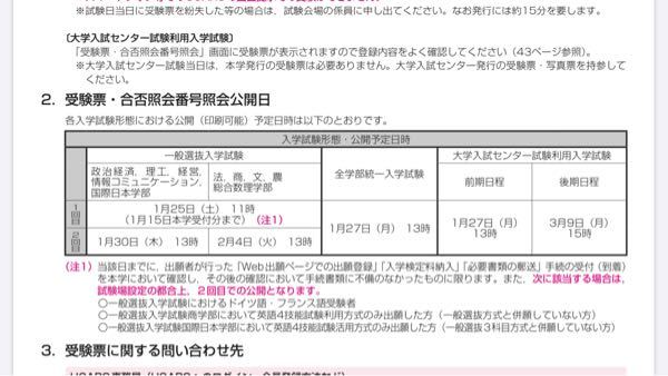 明治大学の受験票を1月15日に出願したのですが この1回目と2回目と Yahoo 知恵袋