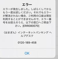 横浜銀行のアプリでログインしようとすると画像のようなエラーが起きてし Yahoo 知恵袋