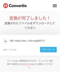 Iphoneで Convertio というソフトで動画urlからダウンロードし Yahoo 知恵袋