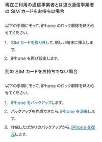 Iphoneの非通知設定について 先日 家族の携帯 Iphone に非通知着 Yahoo 知恵袋