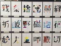 美術でレタリング 絵漢字 をやっているのですか アイディアが思いつかないの Yahoo 知恵袋