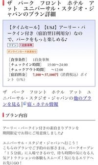 Usjのアーリーパークインは入場料も込みで設定されているんですか そ Yahoo 知恵袋