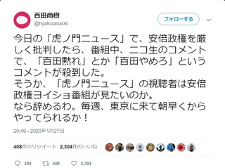 ネトウヨ派の有名人である百田尚樹がコロナウイルスの件で安倍政権を批判 Yahoo 知恵袋