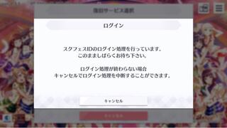 スクスタ スクフェス 連携 解除 最高の画像壁紙日本am