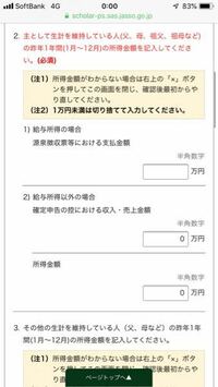 奨学金の申し込みで あなたと整形維持者の資産額を記入とあるのですが Yahoo 知恵袋