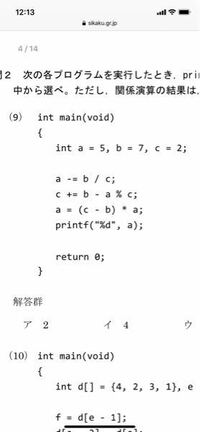 このC言語の四則演算の問題が分かりません。正解は4だそうですが、どなたか解き方を教えていただけませんか。 