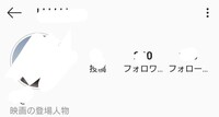 インスタの プロフィールに書いてある 写真だと映画の登場人物って書い Yahoo 知恵袋
